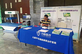 小儿阴茎短小治疗系统学术会议-现场展示