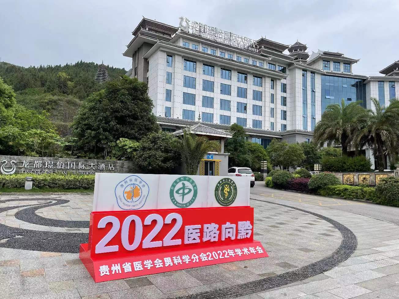 一路向黔，共望未来